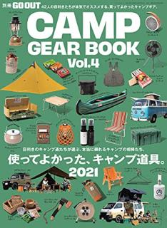 GO OUT CAMP GEAR BOOK Vol.4