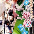 マリエル・クララックの婚約 第01-06巻 [Marieru Kurarakku no Kon’yaku vol 01-06]