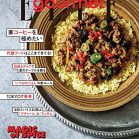 ELLE Gourmet (エル・グルメ) No.29 ELLE Gourmet (エル・グルメ) No.29