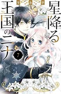 星降る王国のニナ 第01-07巻 [Hoshifuru Okoku no Nina vol 01-07]