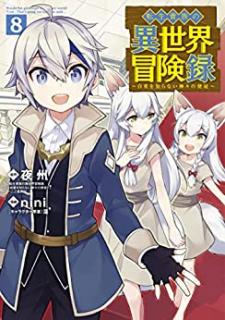 転生貴族の異世界冒険録 第01-08巻 [Tensei Kizoku no Isekai Bokenroku vol 01-08]