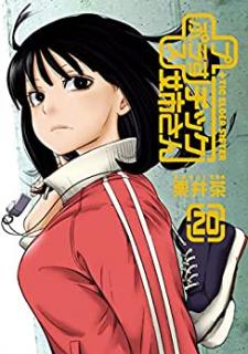 ＋チック姉さん 第01-20巻 [+ Tic Neesan vol 01-20]