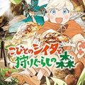 こびとのシイタと狩りぐらしの森 第01巻