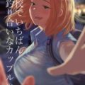 学校でいちばん不釣り合いなカップルの話 (オリジナル)