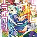 ノーゲーム・ノーライフ 第二章 東部連合編 第01巻