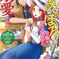 ずたぼろ令嬢は姉の元婚約者に溺愛される 第01-04巻 [Zutaboro reijo wa ane no motokon’yakusha ni dekiai sareru vol 01-04]