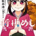 将棋めし 第01-06巻 [Shogimeshi vol 01-06]