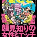 裏モノJAPAN 2022年08月号 [Ura Mono JAPAN 2022-08]