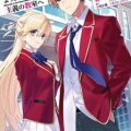 ようこそ実力至上主義の教室へ 2年生編 第01巻 [Yokoso jitsuryoku shijo shugi no kyoshitsu e 2nenseihen vol 01]
