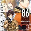 86－エイティシックス－ フラグメンタルネオテニー 第01-02巻 [Eitishikkusu furagumentaru neoteni vol 01-02]