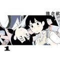 ブランクスペース 第01巻 [Buranku supesu vol 01]