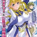 脱法テイマーの成り上がり冒険譚 第01-02巻 [Dappo teima no nariagari bokentan vol 01-02]