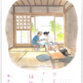 メタモルフォーゼの縁側 第01-05巻 [Metamorufoze no Engawa vol 01-05]