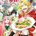 盾の勇者のおしながき 第01-05巻 [Tate no Yusha no Oshinagaki vol 01-05]