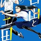 白山と三田さん 第01-03巻 [Hakusan to Mita san vol 01-03]