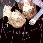 彼誰インソムニア 第01-03巻 [Kare Dare in So Munia vol 01-03]