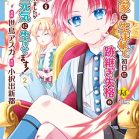 公爵家に生まれて初日に跡継ぎ失格の烙印を押されましたが今日も元気に生きてます！ 第01-02巻 [Koshakuke ni umarete shonichi ni atotsugi shikkaku no rakuin o osaremashitaga kyo mo genki ni ikitemasu vol 01-02]