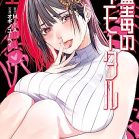 蠱毒のイモータル 第01巻 [Kodoku No Imo Taru vol 01]