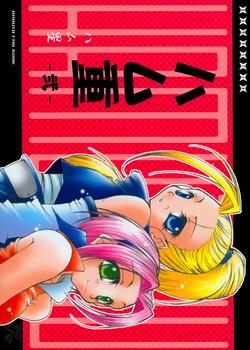 Reading  of Hamu-e 2 / ハム重 -弐-, Naruto Hentai Doujins